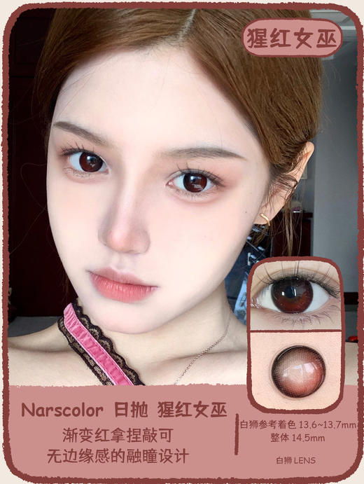 Narscolor旗下｜日抛｜ 香草薄荷&樱桃栗子&椰青果冻&幽灵海&红棕咖啡&小魔法&小青蛙&小海蓝&蓝莓&冰果翠&小月球&猩红女巫 商品图7