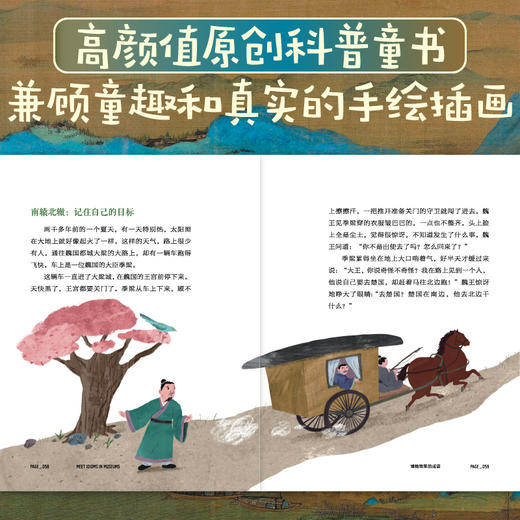 少年轻科普 博物馆里的成语  史军  广西师范大学出版社 商品图2