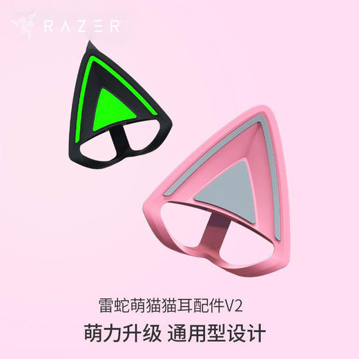 Razer雷蛇萌猫猫耳V2【雷蛇官方直营，欢迎加群咨询】 商品图0
