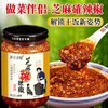 【古法传承！沂蒙山芝麻確辣椒】蘸馍，火锅，拌面，烹调，一酱搞定！花生芝麻混合酱芝麻盐蘸饺子火锅烤肉拌面下饭酱 商品缩略图3