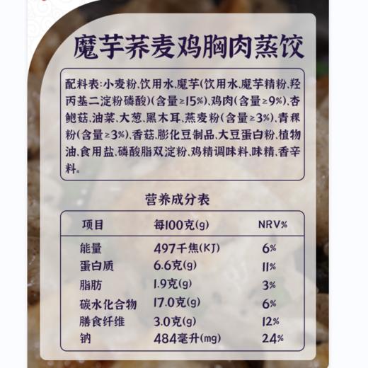 【乐刻甄选】野人日记魔芋燕麦鸡胸肉蒸饺 商品图6