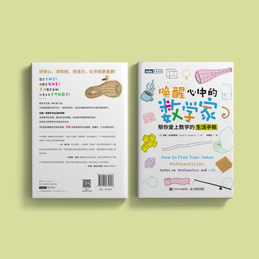 《唤醒心中的数学家：帮你爱上数学的生活手账》 商品图13