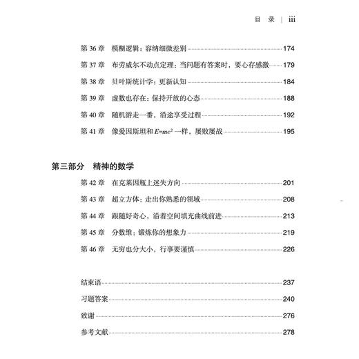 《唤醒心中的数学家：帮你爱上数学的生活手账》 商品图6