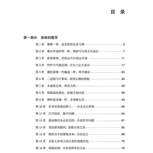 《唤醒心中的数学家：帮你爱上数学的生活手账》 商品图4