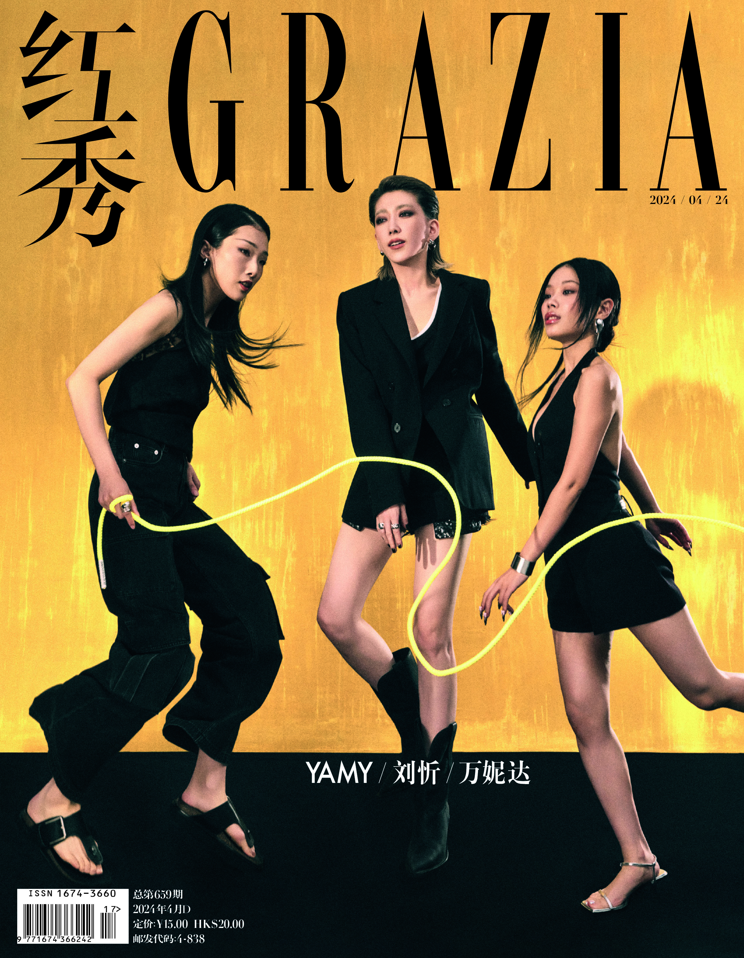 《红秀》GRAZIA 659期：封面人物 -- YAMY/刘忻/万妮达