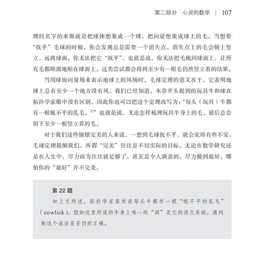 《唤醒心中的数学家：帮你爱上数学的生活手账》 商品图11