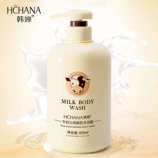 【清爽洁净，润泽莹肌！】韩婵牛奶沐浴露持久留香，大容量保湿身体乳清爽洗发水，缓解肌肤干燥 改善肌肤粗 糙触肤不油腻-lm！ 商品图0