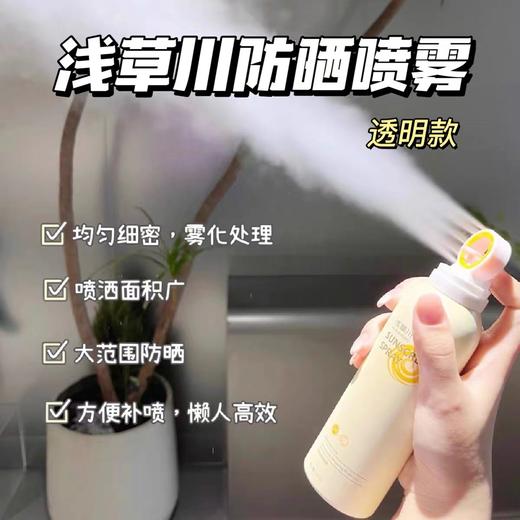 现货▲浅草川防晒喷雾180ml 戴森头 美白防晒 商品图2