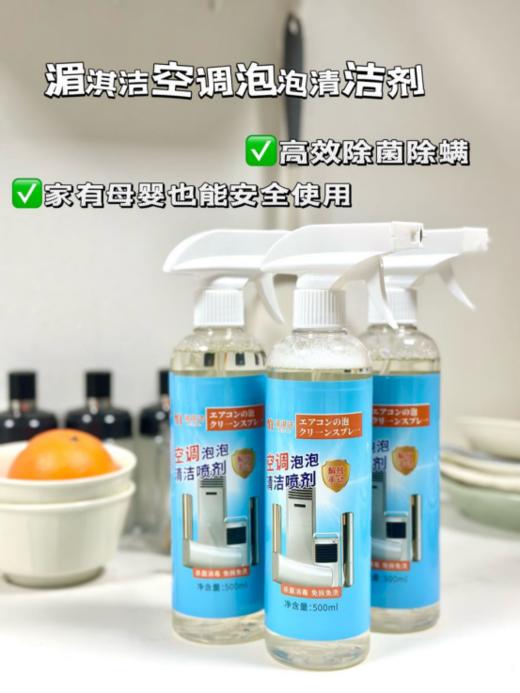💐【湄淇洁空调泡泡清洁剂】💞工厂直发29.9💰到手三瓶！！听我的‼️空调一定不要忘记清洁🧹 商品图0