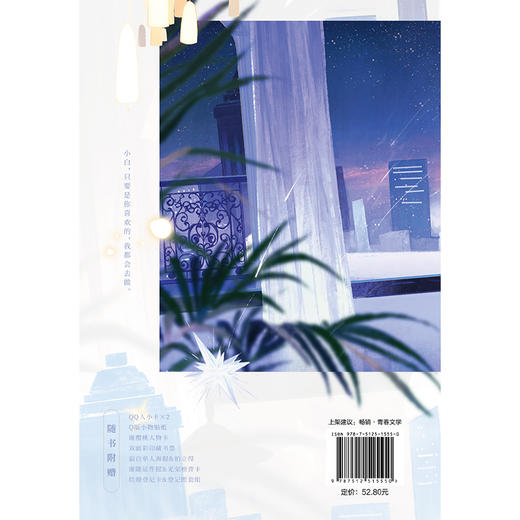 【磨铁】（全两册）在冷漠的他怀里撒个娇+完结篇 春风榴火著 商品图8