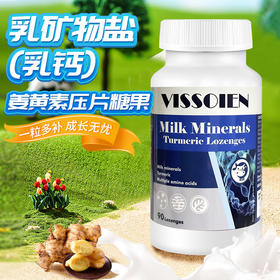 Vissoien乳矿物盐姜黄压片糖果 90粒/瓶
