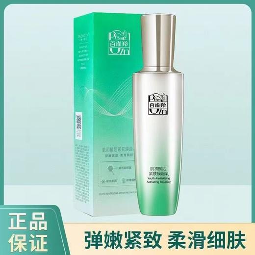 百雀羚肌初赋活乳液抗皱中样30毫升
30毫升*3个共计90毫升 商品图2