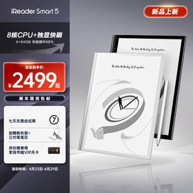 Smart5 10.3英寸电纸书阅读器 智能笔记本 无纸化时代 更优解