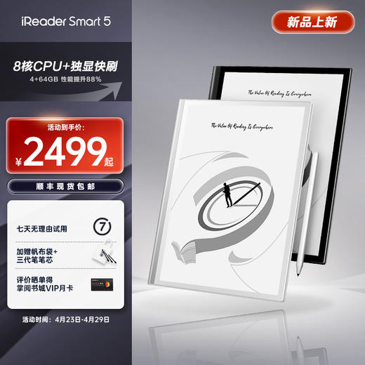 Smart5 10.3英寸电纸书阅读器 智能笔记本 无纸化时代 更优解 商品图0
