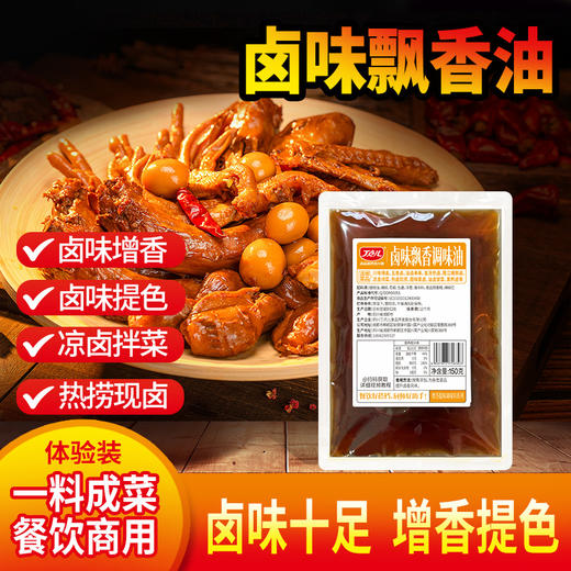 【餐饮专用】卤味飘香油 商品图7
