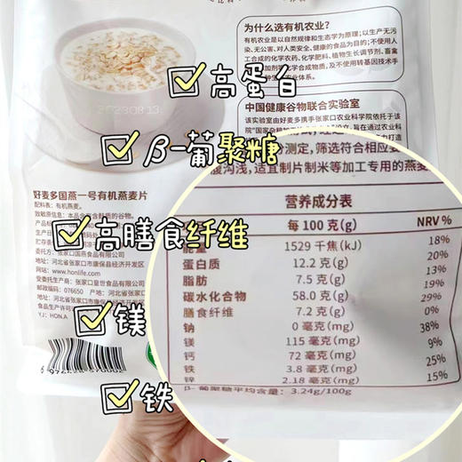 【5大袋秒杀49.9】好麦多有机燕麦片 | 早餐无蔗糖添加即食420/袋 商品图4