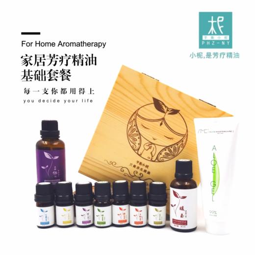 家庭养护升级套装 1-9号全套精油 芦荟胶 送配件 家居健康养护 护肤美肌 商品图1