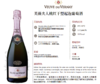 Veuve du Vernay Rosé Sparking Wine芙薇夫人桃红起泡葡萄酒 商品缩略图0