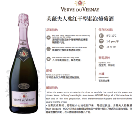 Veuve du Vernay Rosé Sparking Wine芙薇夫人桃红起泡葡萄酒