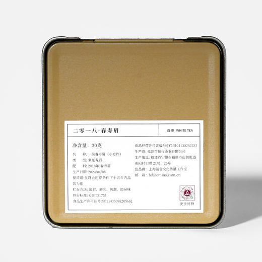omma白茶小方片（2018春寿眉 一级寿眉）30g 商品图5