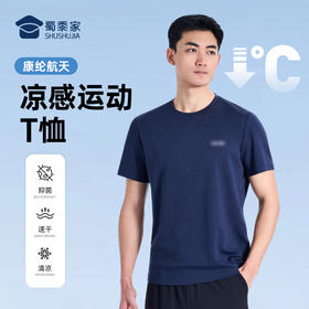 【专用款康纶航天冰丝凉感短袖T恤/清仓】夏季凉爽透气运动T恤 高弹休闲半袖上衣