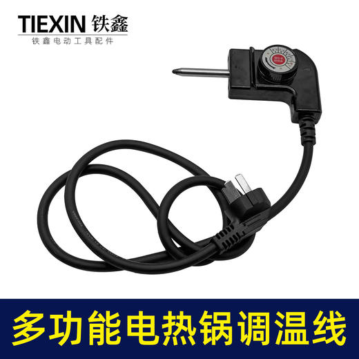 【货号02453】CCC认证多功能电热锅调温线10A加粗电源线电炒锅电饭煲火锅线 商品图7