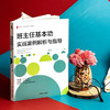 班主任基本功实战案例解析与指导 大夏书系 卓月琴编著 商品缩略图5