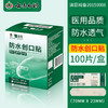 【官方正品】云南白药泰邦防水创口贴100片护创透气高弹活动自如隔离伤口磨脚贴创口贴 商品缩略图4