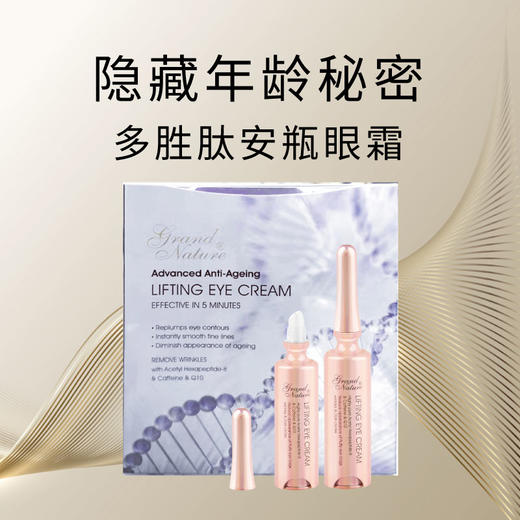 【完税】澳大利亚 歌莱妮安瓶多胜肽抗皱提拉眼霜5ml*2 商品图1