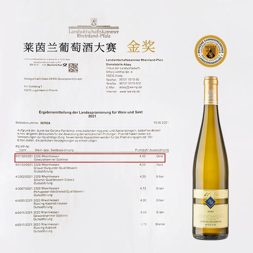 【莱茵黑森葡萄酒大赛金奖】德国帝博利琼瑶浆晚收半甜白葡萄酒 QMP级 12.5%vol 商品图4