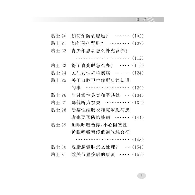 试读PDF-9787308247269(1-1)-溃疡性结肠炎和克罗恩病患者捍卫肠道外器官60贴士_013.jpg