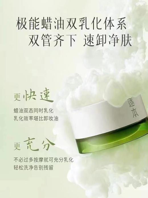 逐本清欢卸妆膏100g 商品图2