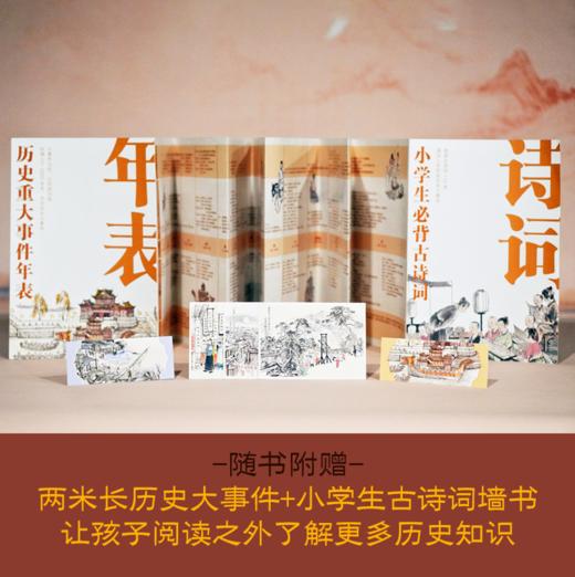 一起去古代：历史的一天（全5册）赠送“知识拓展”墙书+明信片 +书签 商品图4