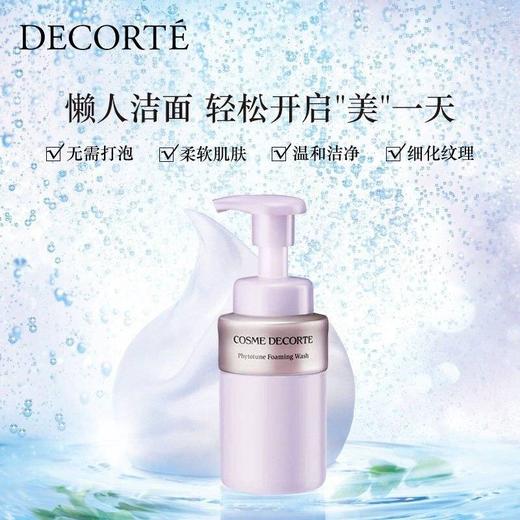 日本 COSME DECORTE 黛珂 植物韵律保湿泡沫洗面奶   200ml 商品图1