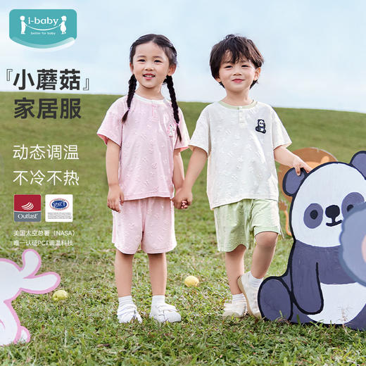 i-baby/英伦宝贝恒温抑菌针织小蘑菇短袖家居服套装 短袖短裤睡衣春夏季薄款 商品图0