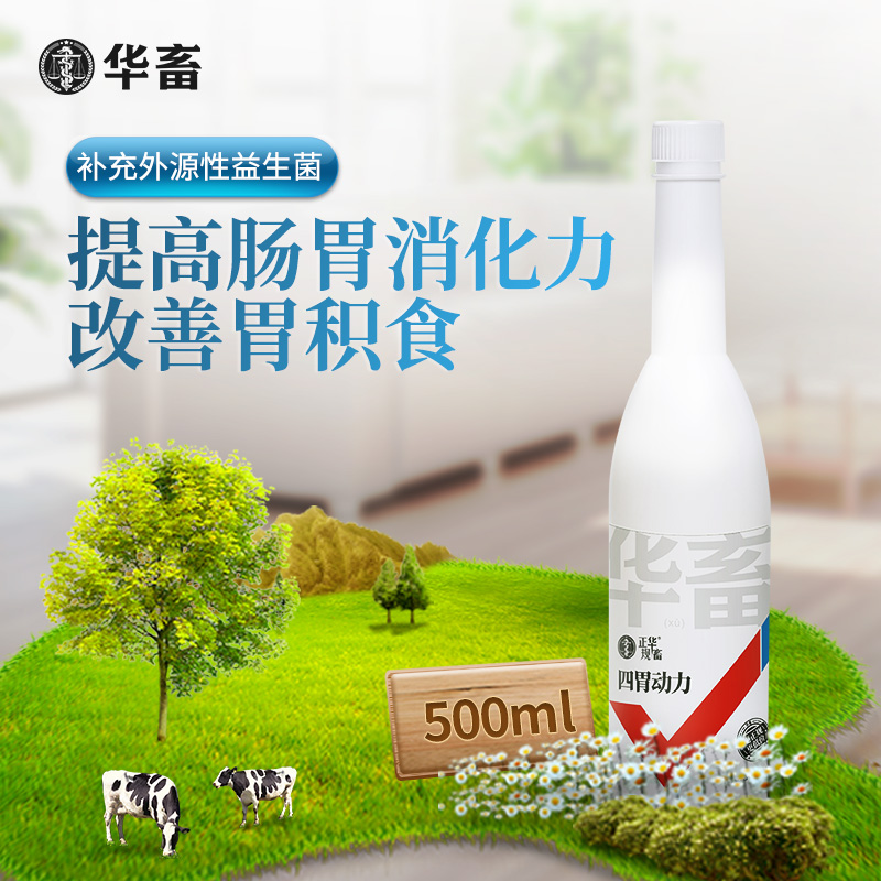 华畜四胃动力500ml 提高肠胃消化力改善胃积食