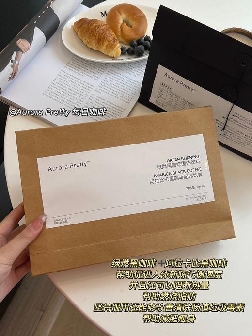 AuroraPretty每日咖啡 39.9到手两包【7袋/包 2条/袋】绿燃黑咖啡/锡兰肉桂黑咖啡固体饮料 商品图1