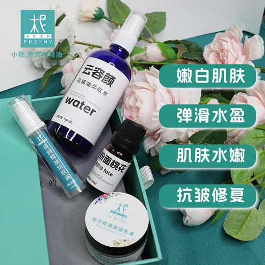 云容颜精油护肤礼盒 高端护肤套盒 嫩白肌肤 弹滑水盈 肌肤水嫩 抗皱修复 商品图1