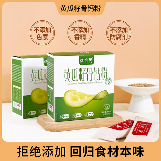 【店选】黄瓜籽骨钙粉 30g*10条 商品图2