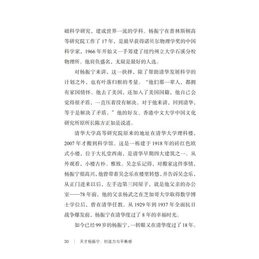 天才杨振宁：创造力与平衡感 商品图2