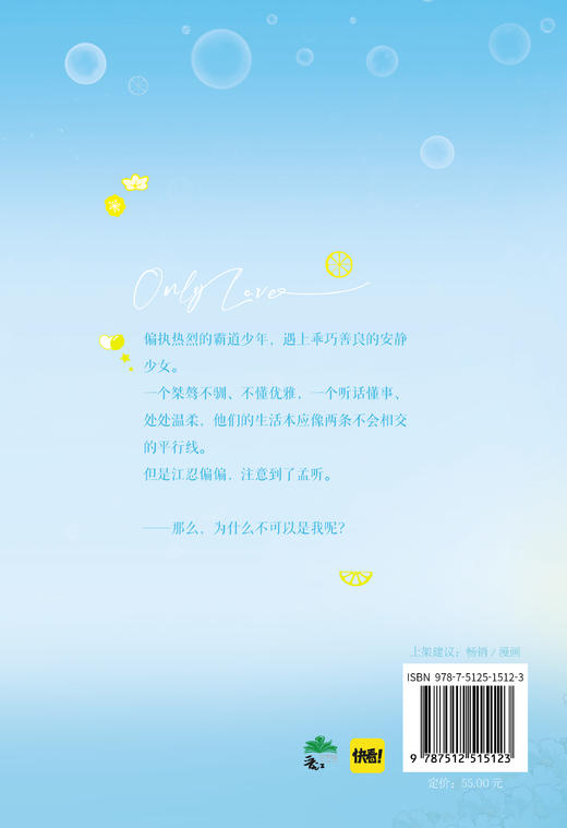 【磨铁】（全两册）偏偏宠爱.卷一+二 胡桃著 商品图4