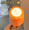 艾冰客大果（桔子牛奶口味雪糕） 商品缩略图0
