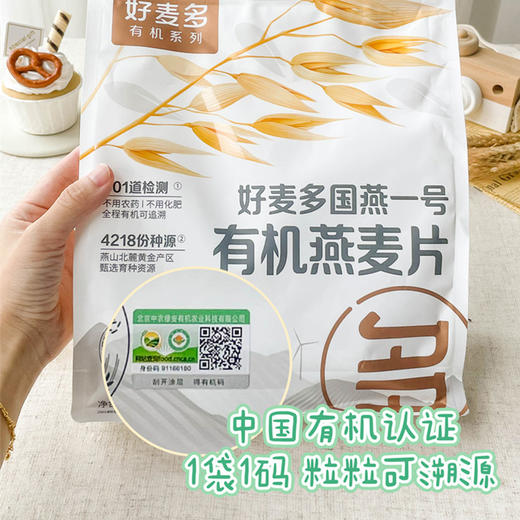 【5大袋秒杀49.9】好麦多有机燕麦片 | 早餐无蔗糖添加即食420/袋 商品图8