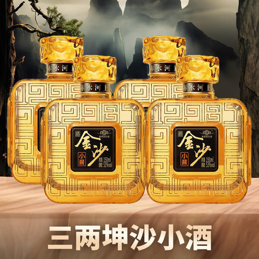 【年货节】金沙 小酱酒 酱香型 53度 150ml*4瓶 商品图1