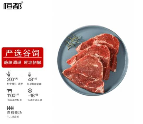 恒都 整切 整切眼肉牛排100g*5片（商） 商品图1