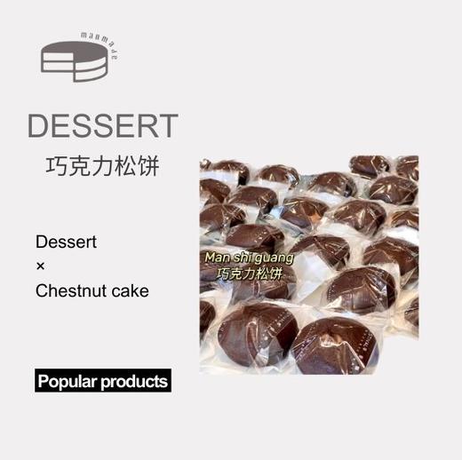 巧克力松饼 商品图0