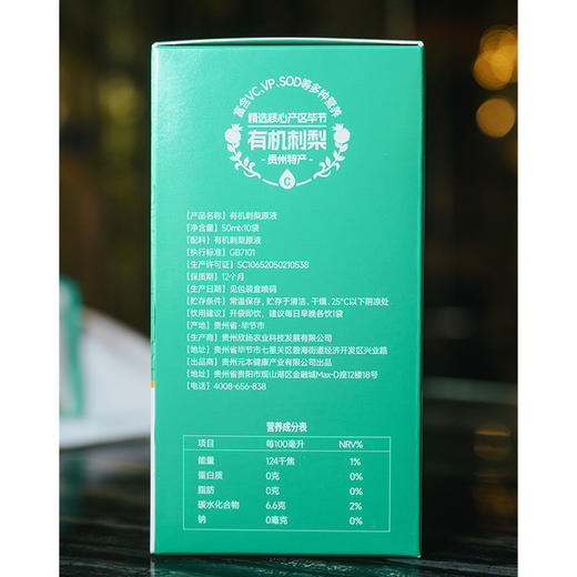 C味·C位有机刺梨原液NFC 50ml*10袋/盒 商品图6
