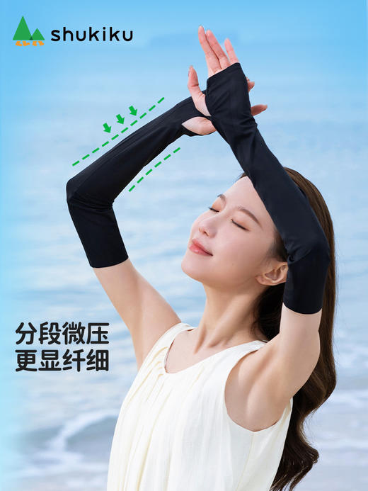 *清仓特价＊shukiku成成人无痕超薄防晒冰袖夏季防晒【硬防晒专场】 商品图2