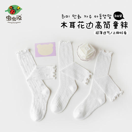 【3双装！清新少女花边长筒袜】虫虫说春季新款儿童袜子薄款小腿袜透气棉袜长筒诸暨女童袜子 商品图1
