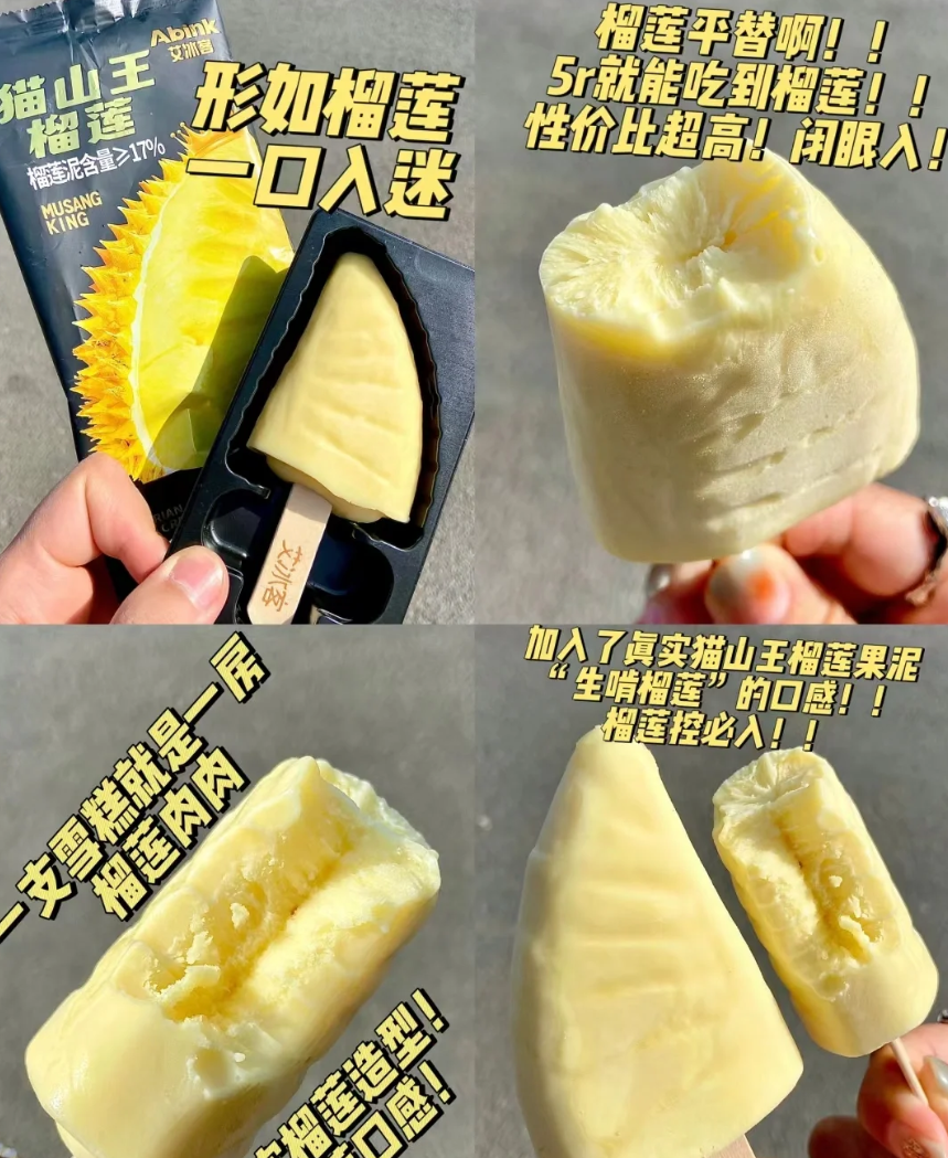 艾冰客猫山王榴莲70g